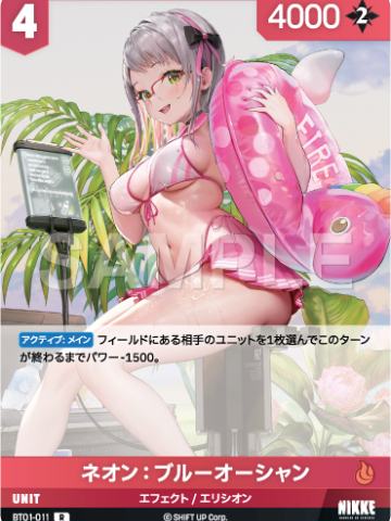 ネオン：ブルーオーシャン