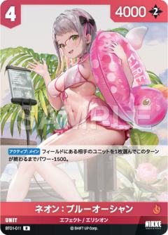 ネオン：ブルーオーシャン
