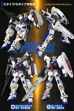 MG F90 专用任务配件包 D Type & G Type-资料图