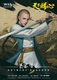 桃花岛：天下归心-资料图