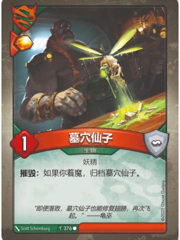墓穴仙子