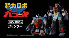 MODEROID 将宝-资料图
