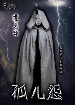 孤儿怨-资料图