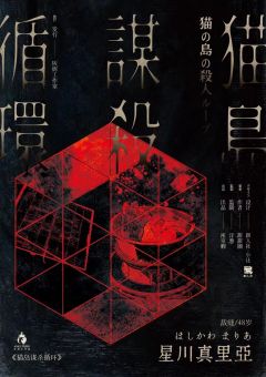猫岛谋杀循环-资料图