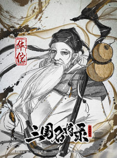 三国名将录-资料图