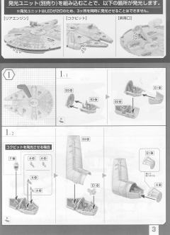 Spacecrafts & Vehicles 1/144 千年隼（原力觉醒版）-资料图