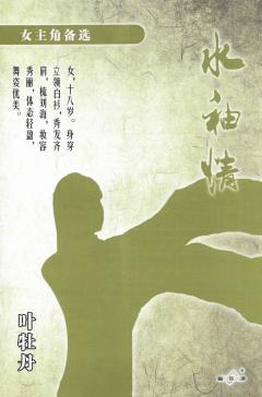 水袖情-资料图