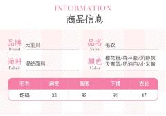 天羽川 毛衣马甲-资料图