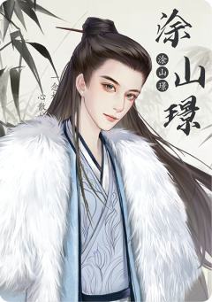 涂山璟