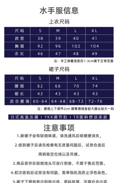 深海极夜 水手服套装-资料图