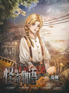 法克推理之怪奇物语-资料图