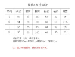 骨螺花束 尖领OP-资料图