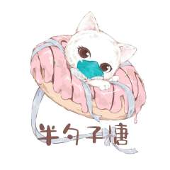 半勺子糖