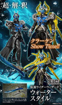 S.I.C. 假面骑士Wizard Water Style-资料图