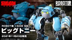 ROBOT魂 <SIDE MB> 大托尼