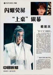闪耀荧幕“上桌”银幕