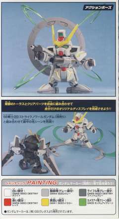 SD高达 BB战士 GSX-401FW 观星者-资料图