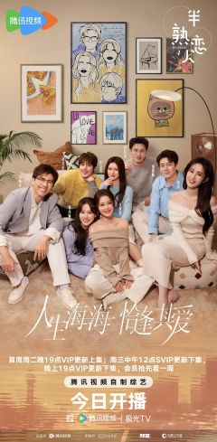 半熟恋人 第四季