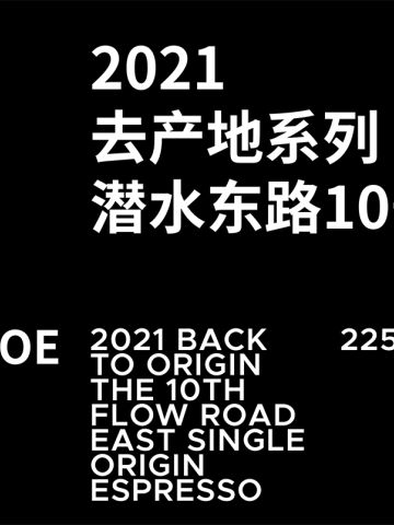 2021潜水东路10号