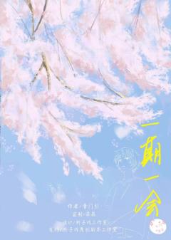 一期一会