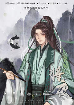 将夜：永夜降临-资料图