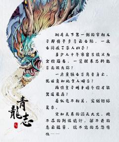 青龙志-资料图