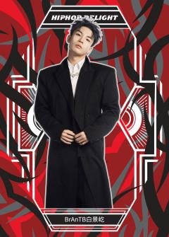 BrAnTB白景屹