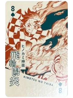 灶门炭治郎8-吾峠呼世晴原画展扑克牌