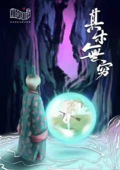 其乐无穷-资料图