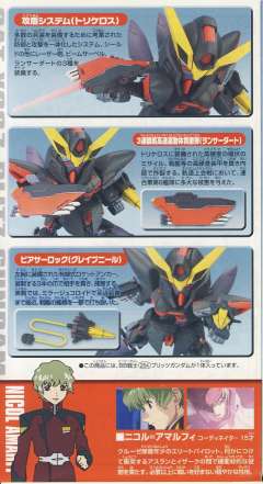 SD高达 BB战士 GAT-X207 迅雷高达-资料图