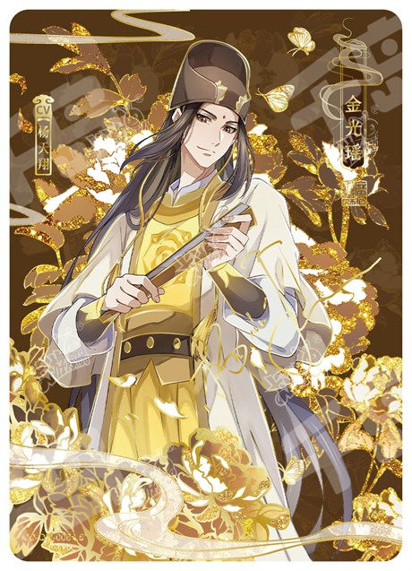 金光瑶| 魔道祖师- 收藏卡牌- 魔道祖师-醉梦篇(第二弹) - 金光瑶｜千岛