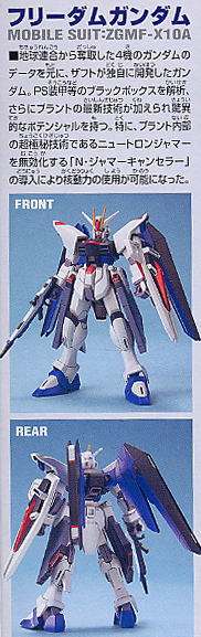 1/144 高达SEED Collection系列 ZGMF-X10A 自由高达-资料图