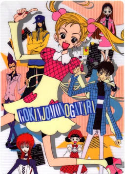 ご近所物語　メモ　ぺ ご近所物語 ラッピングなお年頃 当時物 2025年最新】Yahoo