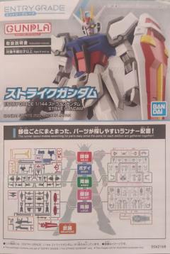 EG GAT-X105 强袭高达 青龙破乾 Ver.-资料图