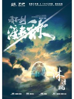 我有一剑渡春秋-资料图