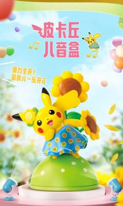 皮卡丘八音盒