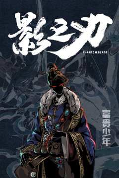 影之刃-资料图