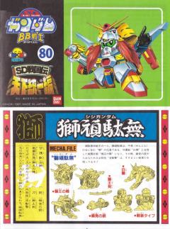 SD高达 BB战士 狮顽駄无-资料图