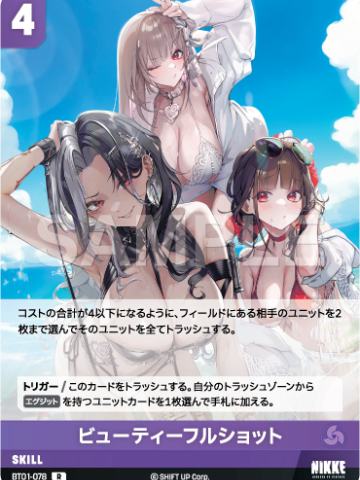 ビューティーフルショット