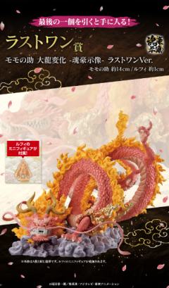 最终赏 桃之助 巨龙形态 魂豪示像-资料图