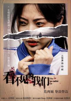 看不见的我们｜电影杀-资料图