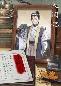 人间记-资料图