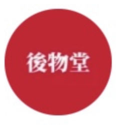后物堂