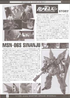 MG MSN-06S 新安洲 机械透明版-资料图