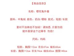 樱花兔毛绒外套-资料图