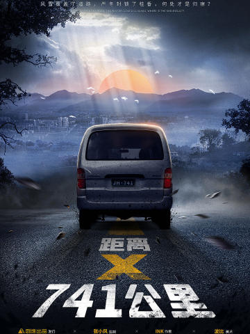 距离X741公里