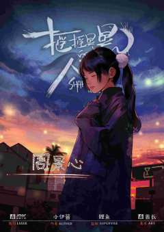 摇摇晃晃的人间-资料图