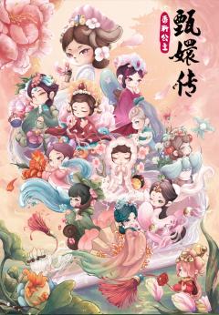 甄嬛传-香料公主花语系列-资料图