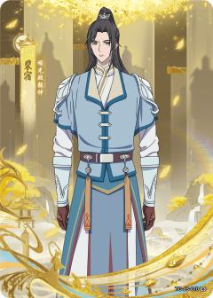 明光殿辅神裴宿