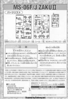 SD高达G世纪 MS-06F 扎古Ⅱ MS-06J 陆战型扎古Ⅱ-资料图